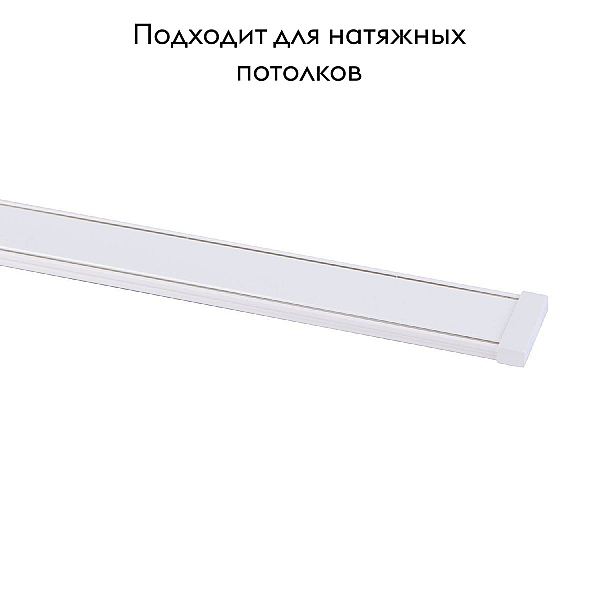 Шинопровод Favourite Unika 1002-TW-200
