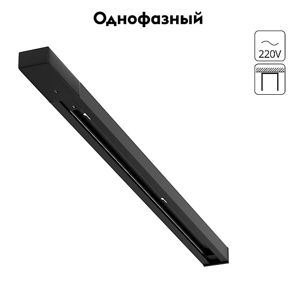 Шинопровод Arte Lamp TRACK ACCESSORIES A540306