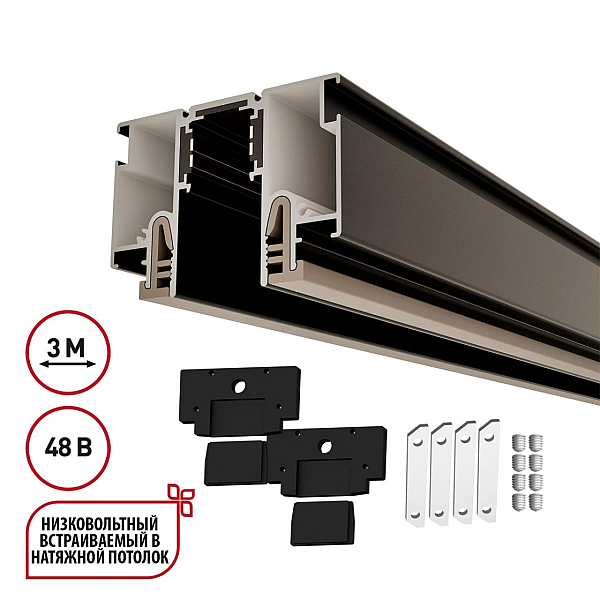 Шинопровод для монтажа в натяжной потолок 3м (CLAMP) Novotech Flum Clamp For Novotech 135328