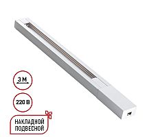 Шинопровод однофазный двухжильный с токопроводом и заглушкой Novotech Port Base 135297