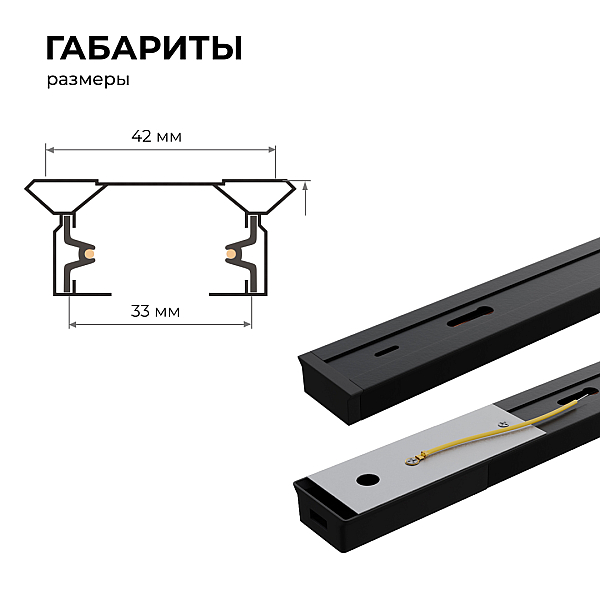Шинопровод однофазный Apeyron 45-04