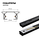 Шинопровод однофазный Apeyron 45-04