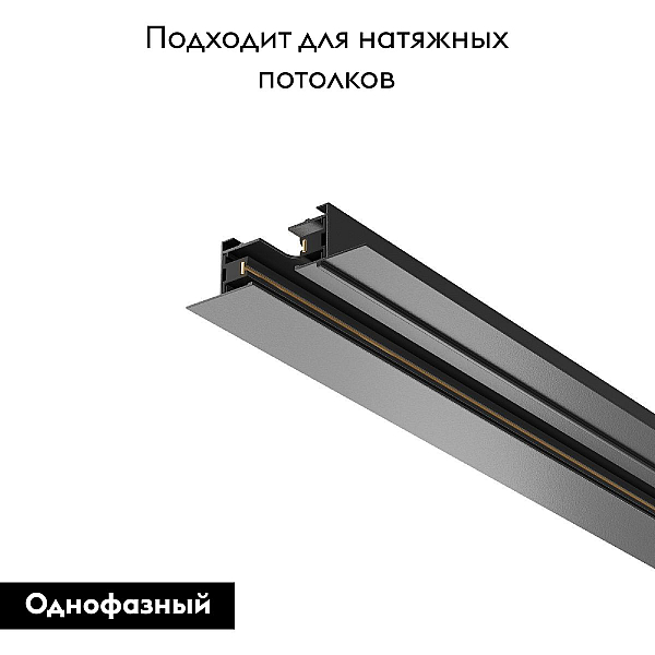 Аксессуар для трекового светильника Maytoni Track TRX004-111B