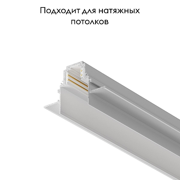 Шинопровод магнитный Maytoni Magnetic track system TRX004-221W