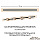 Встраиваемый шинопровод Arte Milano Am-track-sockets 382301TB/100 Gold