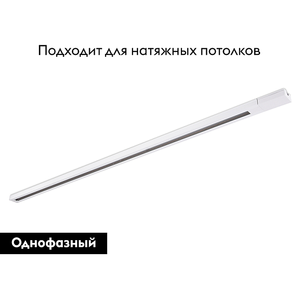 Шинопровод однофазный Ambrella light Track System GL7012