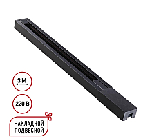 Шинопровод однофазный двухжильный с токопроводом и заглушкой Novotech Port Base 135298