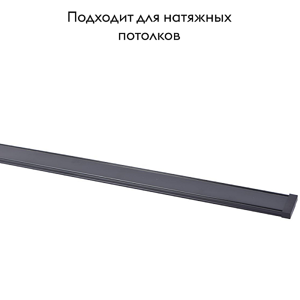 Шинопровод Favourite Unika 1002-TB-200