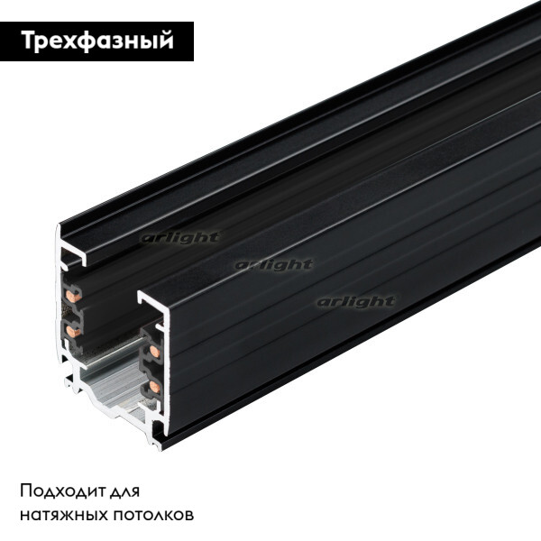 Шинопровод трехфазный Arlight LGD-D3P-4000 Black-M 025250(1)