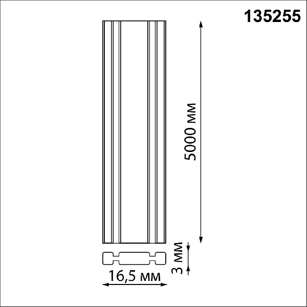 Шинопровод Novotech Shino Easy 135255