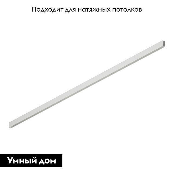 Шинопровод Denkirs TR2002-WH