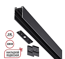 Шинопровод накладной/подвесной в комплекте заглушки 2шт, крышка и соединительная планка 1шт Novotech Port Vector 135301
