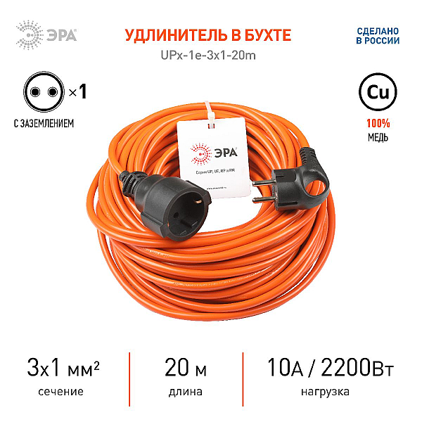 Удлинитель силовой Эра UPx-1e-3x1-20m Б0048678