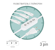 Разветвитель сетевой для линейных светильников Эра 4х IEC C5 3pin+timer (4/8/12 H) 2 м Б0066947