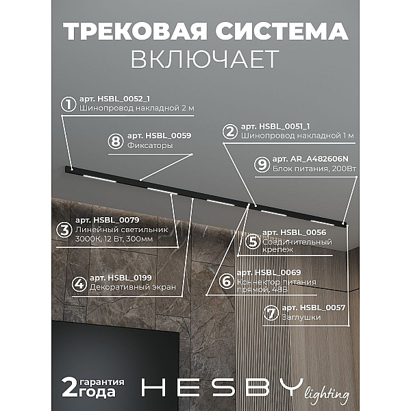 Трековая система со светильниками №1 трехфазная накладная Eldeko (48В, форма - прямая, 3м, 3000K) черная Hesby Lighting HSBL_kompl_E001_NI3B3K