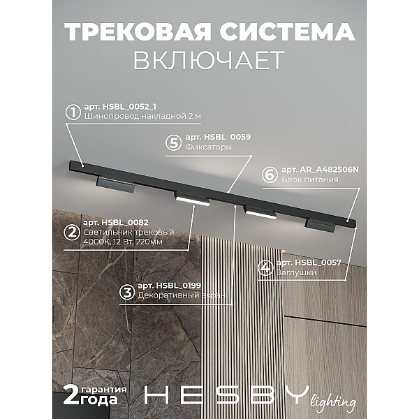 Трековая система со светильниками №4 трехфазная накладная Eldeko (48В, форма - прямая, 2м, 4000K) черная Hesby Lighting HSBL_kompl_E004_NI2B4K