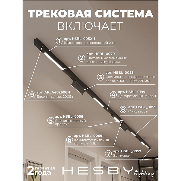 Трековая система со светильниками №6 трехфазная накладная Eldeko (48В, форма - прямая, 4м, 3000K) черная Hesby Lighting HSBL_kompl_E006_NI4B3K