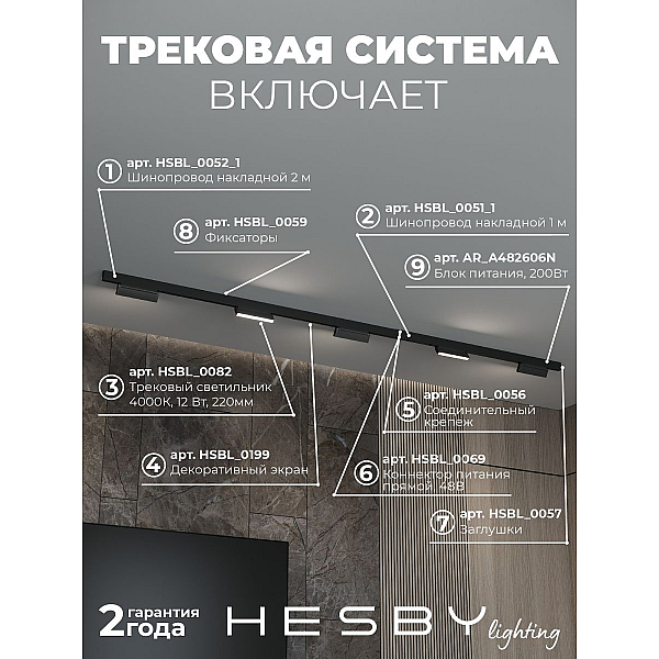 Трековая система со светильниками №4 трехфазная накладная Eldeko (48В, форма - прямая, 3м, 4000K) черная Hesby Lighting HSBL_kompl_E004_NI3B4K
