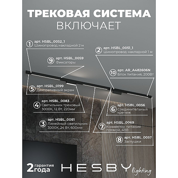 Трековая система со светильниками №6 трехфазная накладная Eldeko (48В, форма - прямая, 3м, 3000K) черная Hesby Lighting HSBL_kompl_E006_NI3B3K