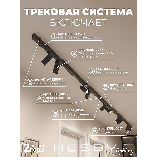 Трековая система со светильниками №3 трехфазная накладная Eldeko (48В, форма - прямая, 4м, 3000K) черная Hesby Lighting HSBL_kompl_E003_NI4B3K