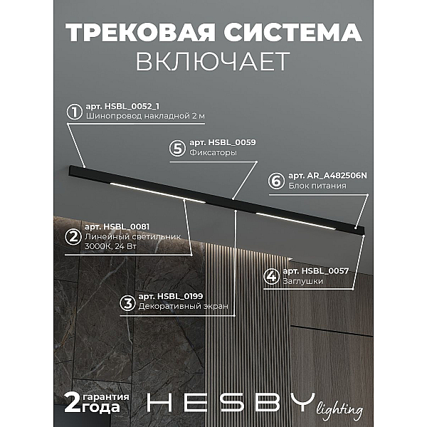 Трековая система со светильниками №1 трехфазная накладная Eldeko (48В, форма - прямая, 2м, 3000K) черная Hesby Lighting HSBL_kompl_E001_NI2B3K