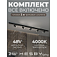 Трековая система со светильниками №3 трехфазная накладная Eldeko (48В, форма - прямая, 2м, 4000K) черная Hesby Lighting HSBL_kompl_E003_NI2B4K