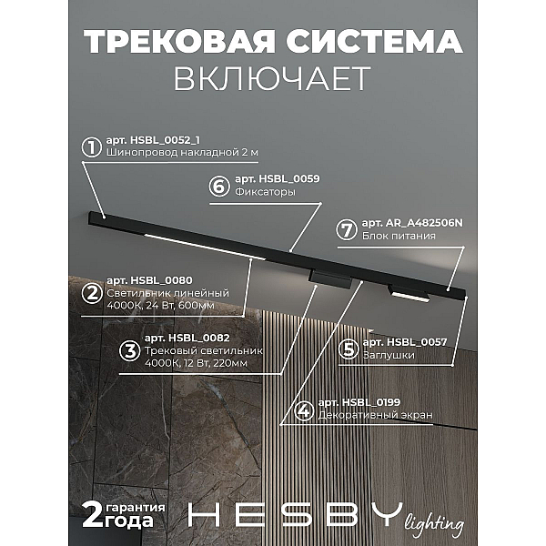 Трековая система со светильниками №6 трехфазная накладная Eldeko (48В, форма - прямая, 2м, 4000K) черная Hesby Lighting HSBL_kompl_E006_NI2B4K_02