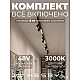 Трековая система со светильниками №5 трехфазная накладная Eldeko (48В, форма - прямая, 4м, 3000K) черная Hesby Lighting HSBL_kompl_E005_NI4B3K