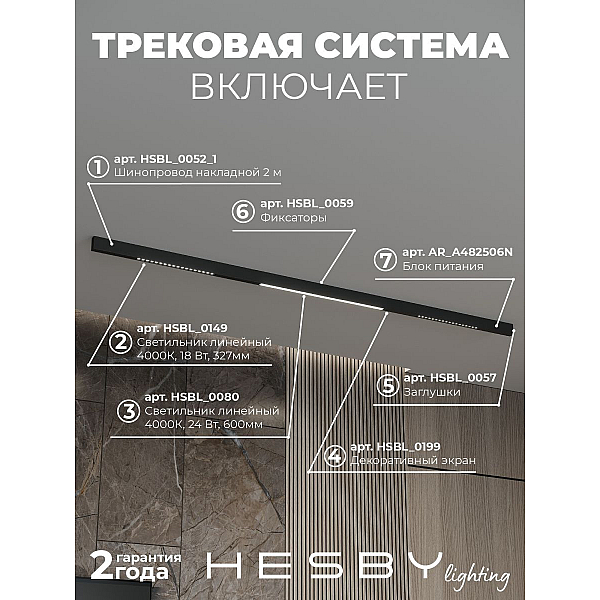 Трековая система со светильниками №8 трехфазная накладная Eldeko (48В, форма - прямая, 2м, 4000K) черная Hesby Lighting HSBL_kompl_E008_NI2B4K
