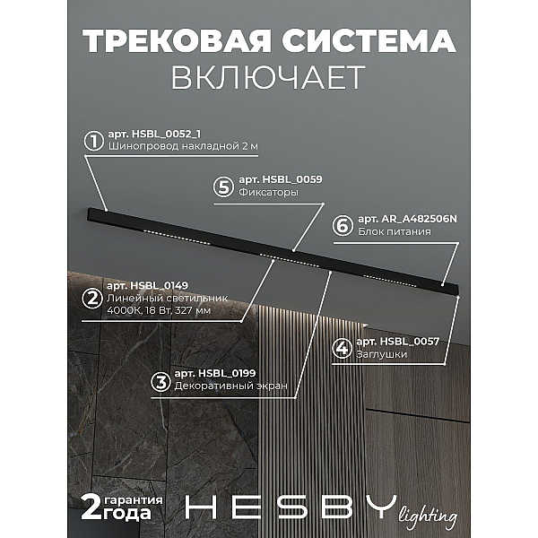 Трековая система со светильниками №2 трехфазная накладная Eldeko (48В, форма - прямая, 2м, 4000K) черная Hesby Lighting HSBL_kompl_E002_NI2B4K