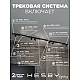 Трековая система со светильниками №5 трехфазная накладная Eldeko (48В, форма - прямая, 3м, 3000K) черная Hesby Lighting HSBL_kompl_E005_NI3B3K