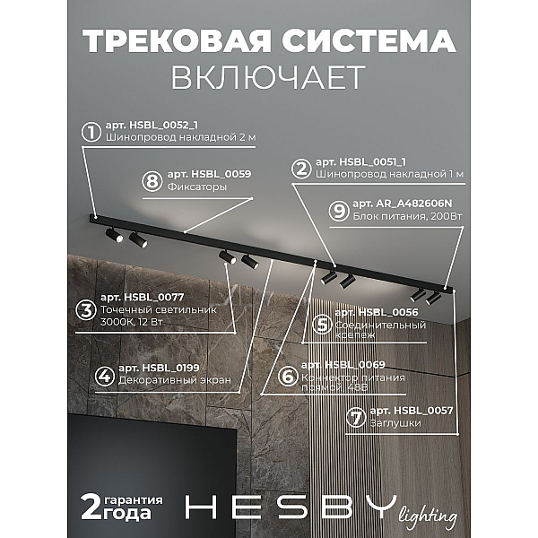 Трековая система со светильниками №3 трехфазная накладная Eldeko (48В, форма - прямая, 3м, 3000K) черная Hesby Lighting HSBL_kompl_E003_NI3B3K