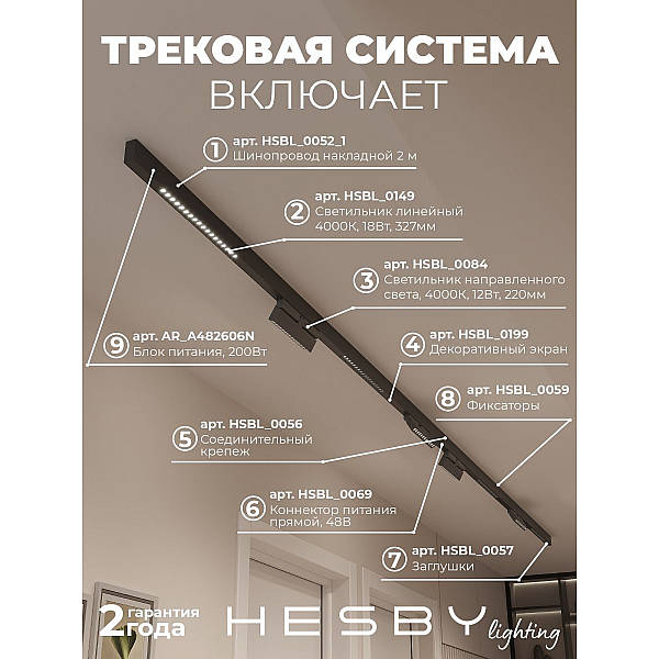 Трековая система со светильниками №7 трехфазная накладная Eldeko (48В, форма - прямая, 4м, 4000K) черная Hesby Lighting HSBL_kompl_E007_NI4B4K