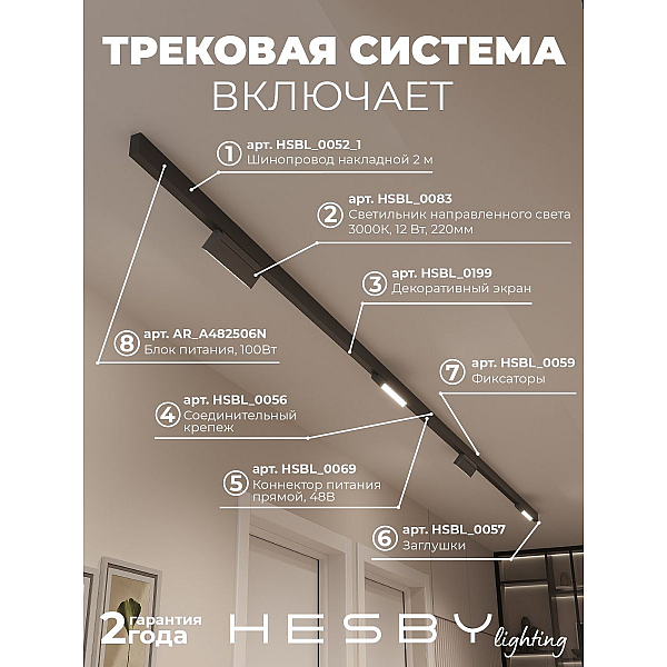 Трековая система со светильниками №4 трехфазная накладная Eldeko (48В, форма - прямая, 4м, 3000K) черная Hesby Lighting HSBL_kompl_E004_NI4B3K