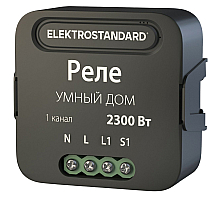 Умное одноканальное реле Elektrostandard 4690389185069 a059324