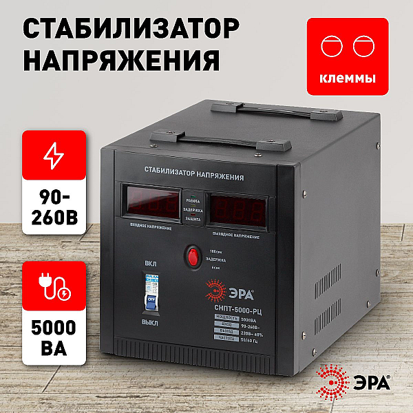 Стабилизатор напряжения ЭРА СНПТ-5000-РЦ Б0035297