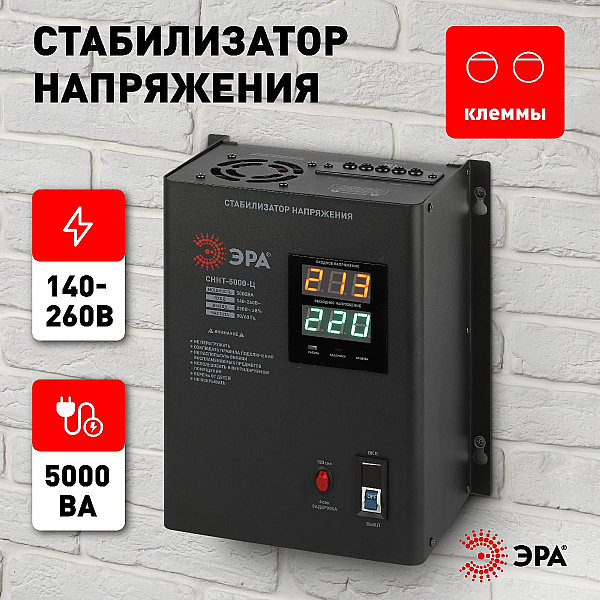 Стабилизатор напряжения ЭРА СННТ-5000-Ц Б0020170