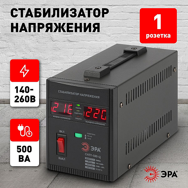 Стабилизатор напряжения ЭРА СНПТ-500-Ц Б0020157