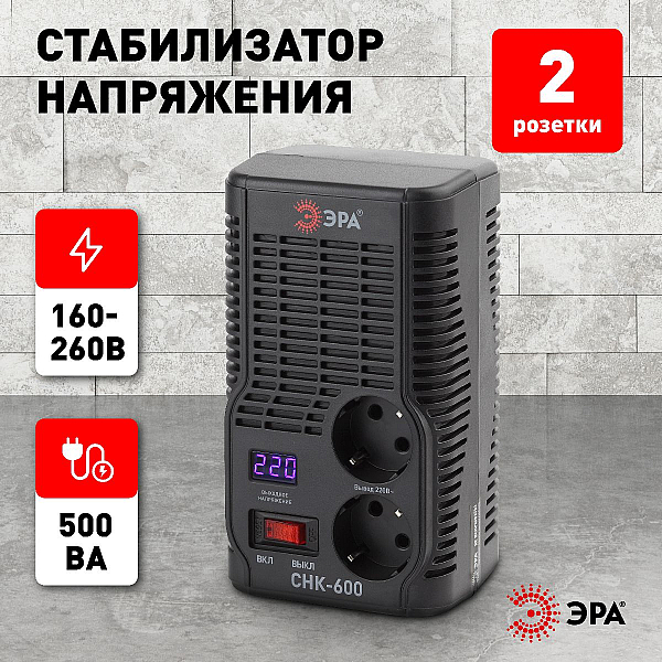 Стабилизатор напряжения ЭРА СНК-600 Б0032468