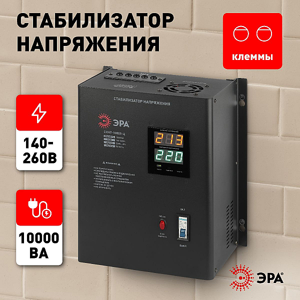 Стабилизатор напряжения ЭРА СННТ-10000-Ц Б0020172