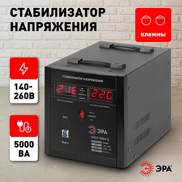 Стабилизатор напряжения ЭРА СНПТ-5000-Ц Б0020162