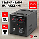 Стабилизатор напряжения ЭРА СНПТ-5000-Ц Б0020162
