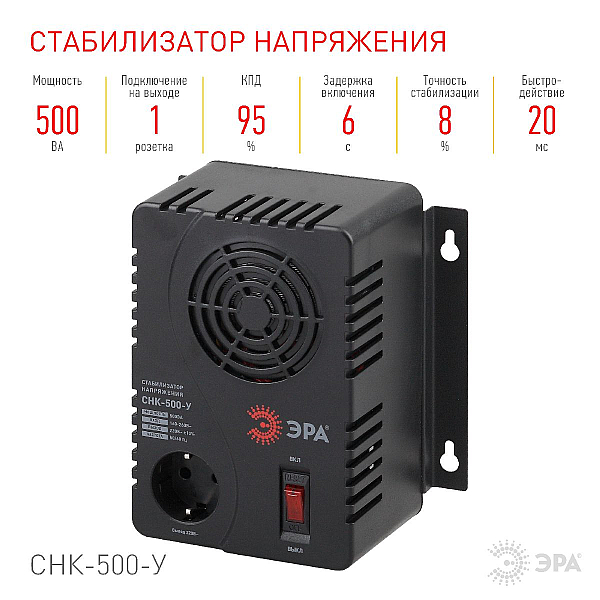 Стабилизатор напряжения ЭРА СНК-500-У Б0031063