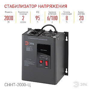 Стабилизатор напряжения настенный Эра СННТ-2000-Ц Б0020168
