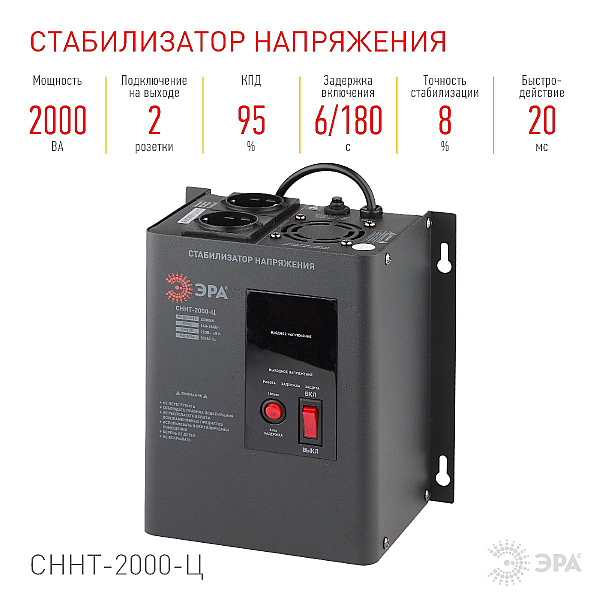 Стабилизатор напряжения ЭРА СННТ-2000-Ц Б0020168