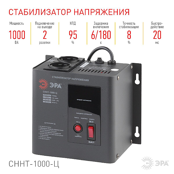 Стабилизатор напряжения ЭРА СННТ-1000-Ц Б0020166