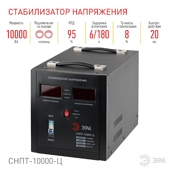 Стабилизатор напряжения ЭРА СНПТ-10000-Ц Б0020164