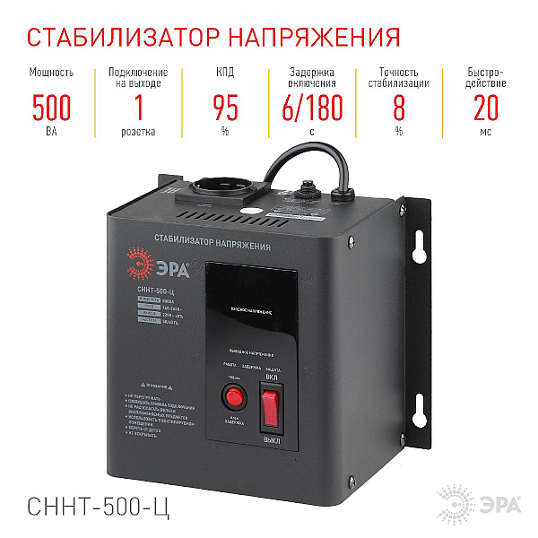 Стабилизатор напряжения ЭРА СННТ-500-Ц Б0020165