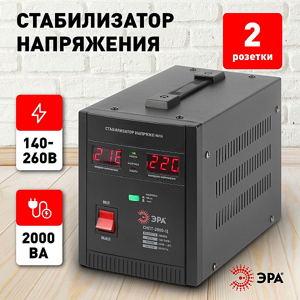 Стабилизатор напряжения ЭРА СНПТ-2000-Ц Б0020160