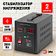 Стабилизатор напряжения ЭРА СНПТ-2000-Ц Б0020160